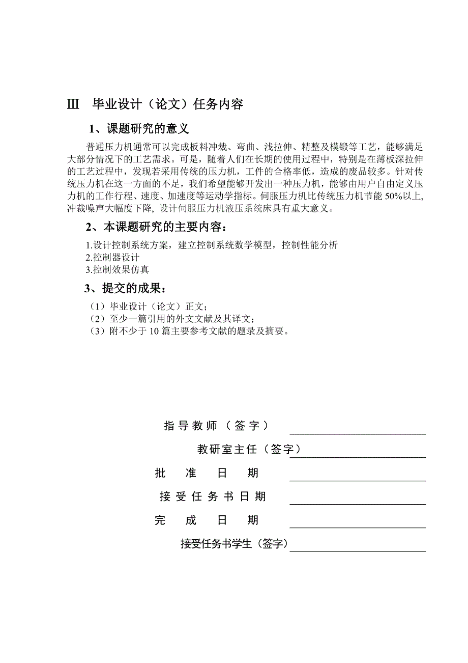 yh100压力机液压控制系统及仿真_第3页