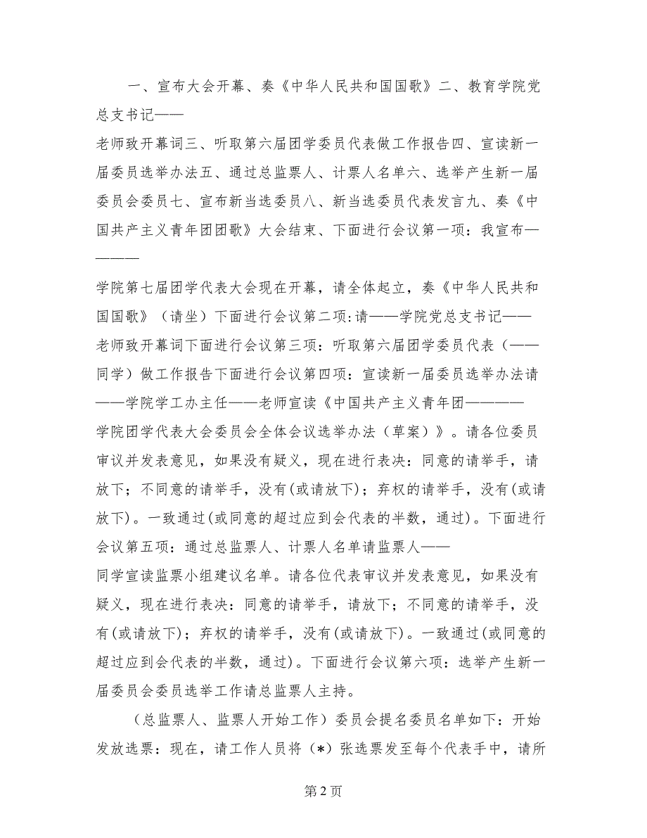 现代管理工程学院团总支月总结大会流程_第2页