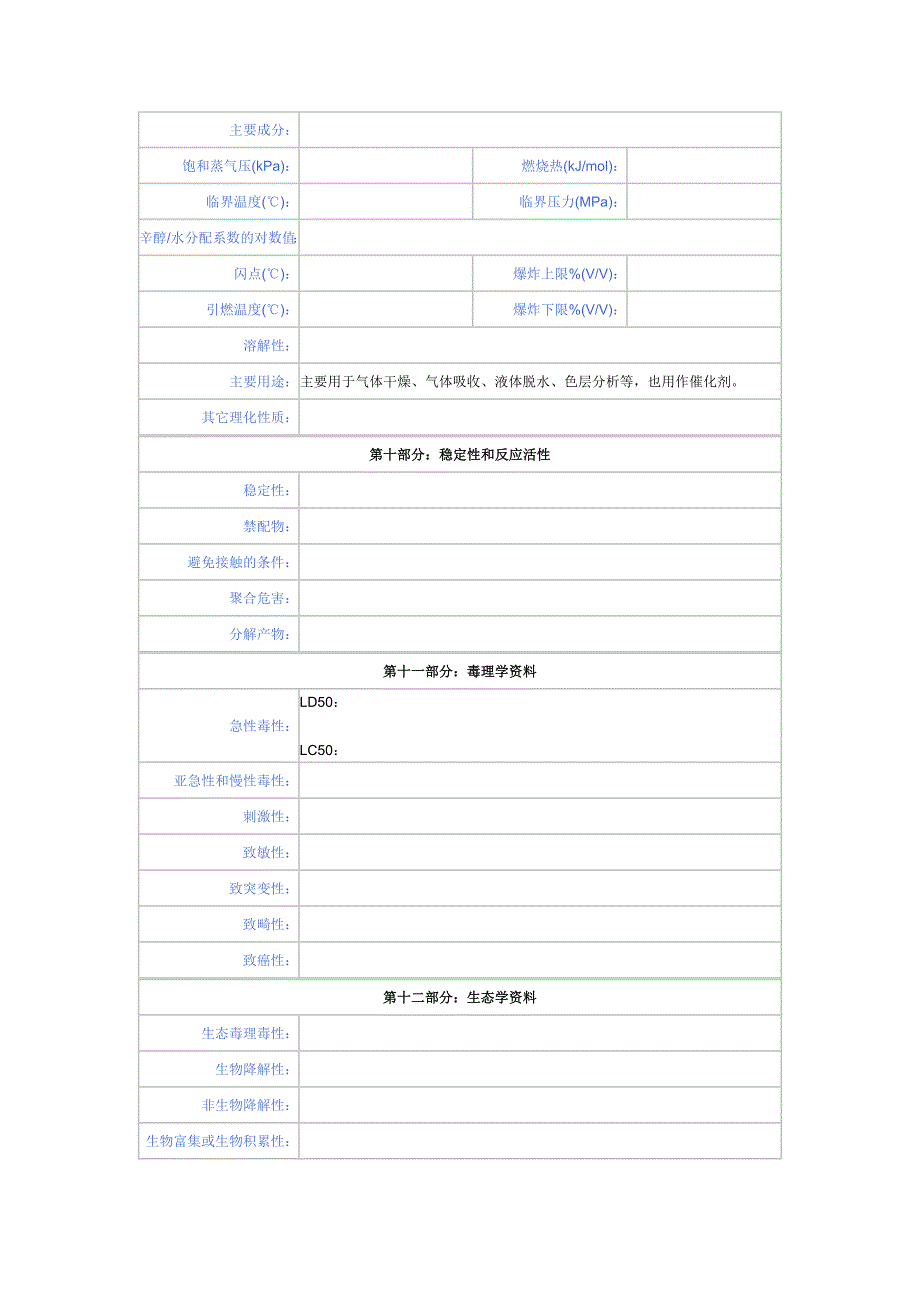 硅胶说明书目录_第3页