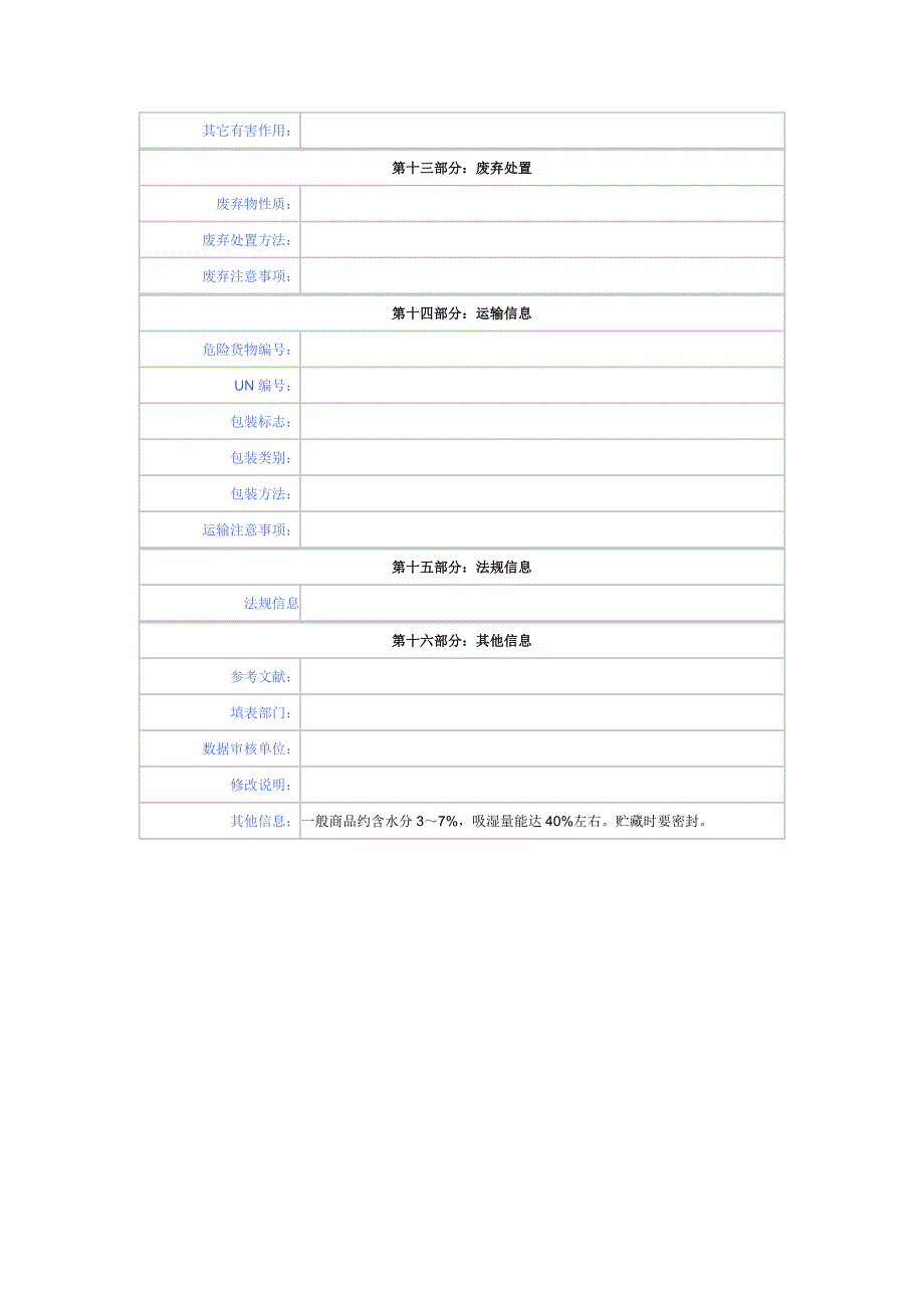 硅胶说明书目录_第4页