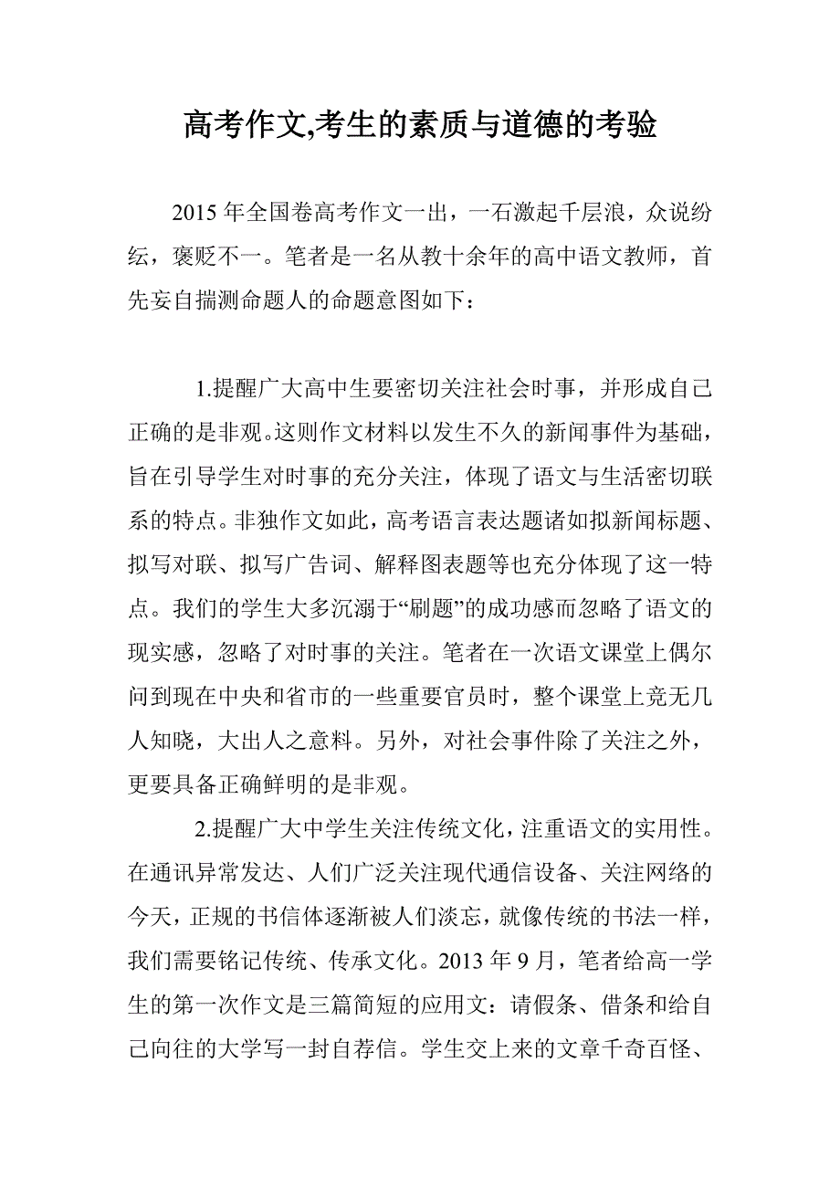 高考作文,考生的素质与道德的考验_第1页