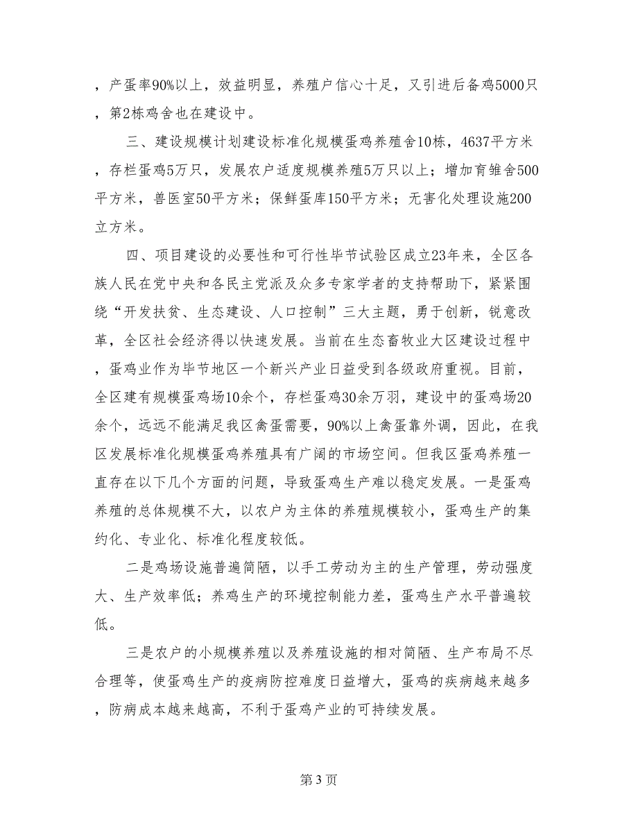 蛋鸡养殖实践报告_第3页