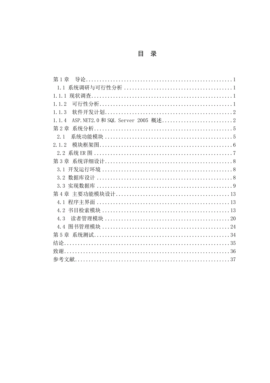 毕业设计论文(图书管理系统)_第4页