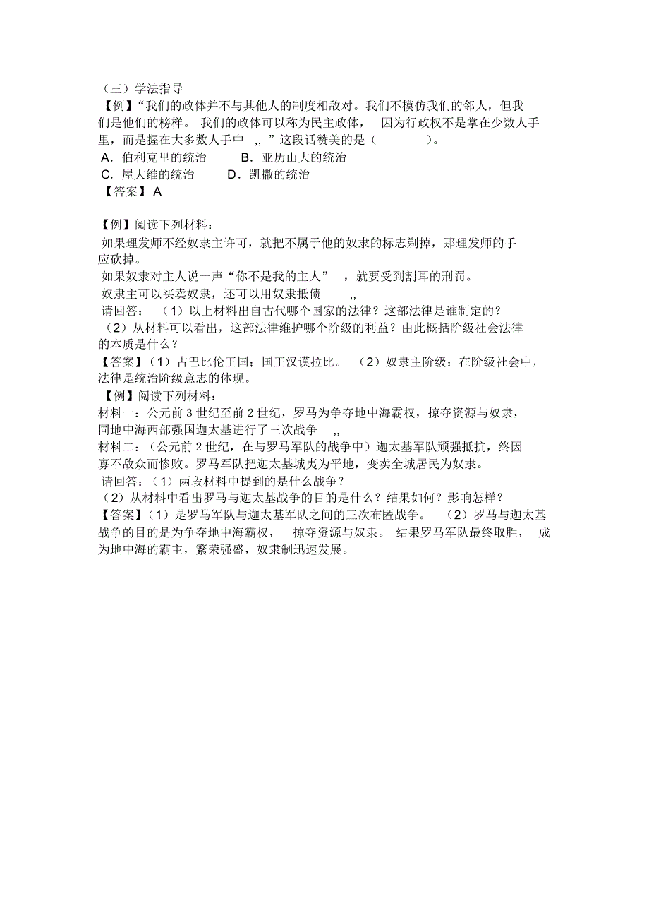 九年级上册历史第一单元人类文明的开端_第3页