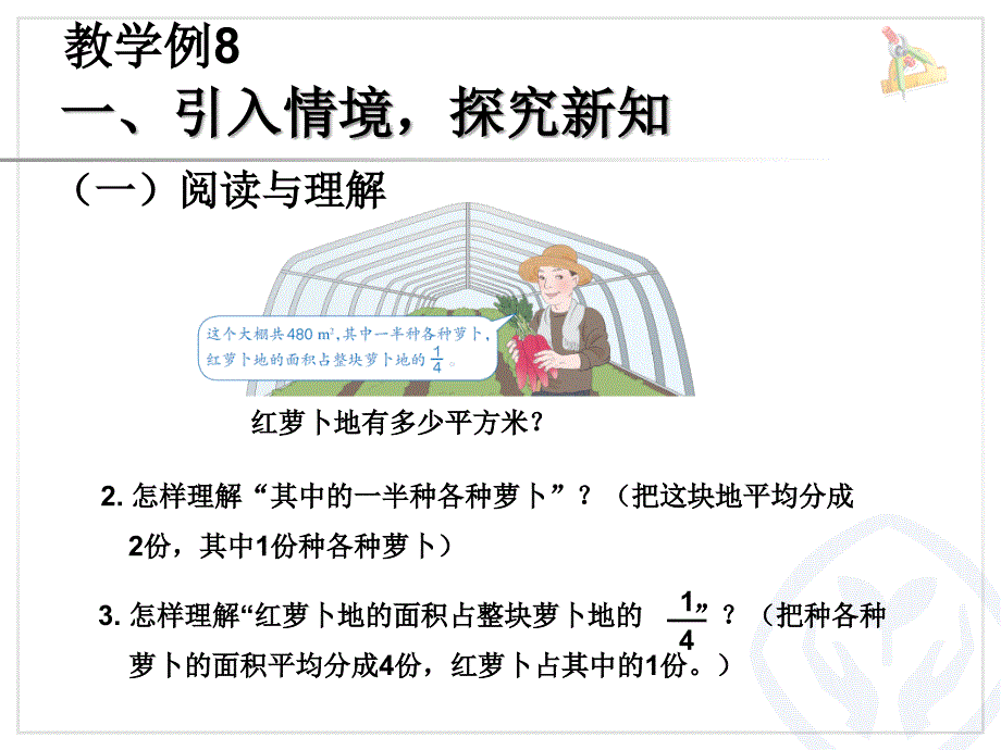 六上数学分数乘法课件_第3页