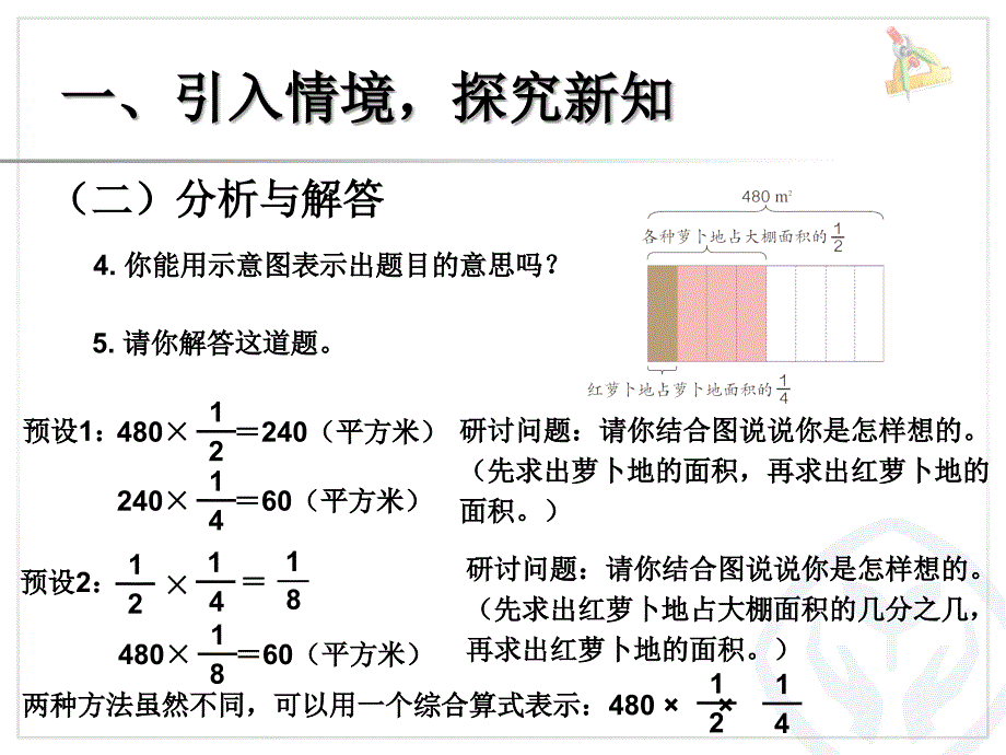 六上数学分数乘法课件_第4页