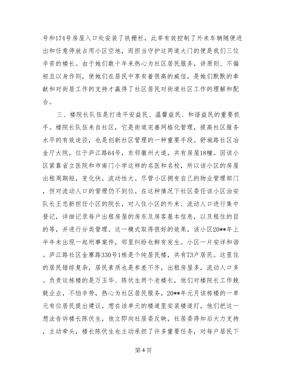 社区楼院长工作总结_第4页