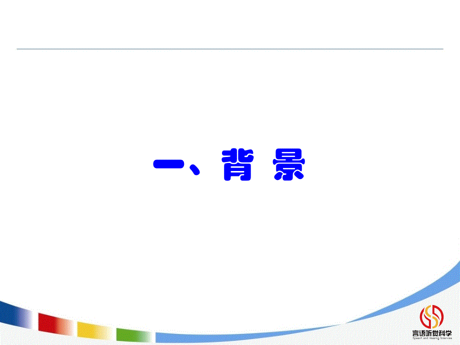 现代康复技术在残疾儿童康复教育机构中的应用_第3页