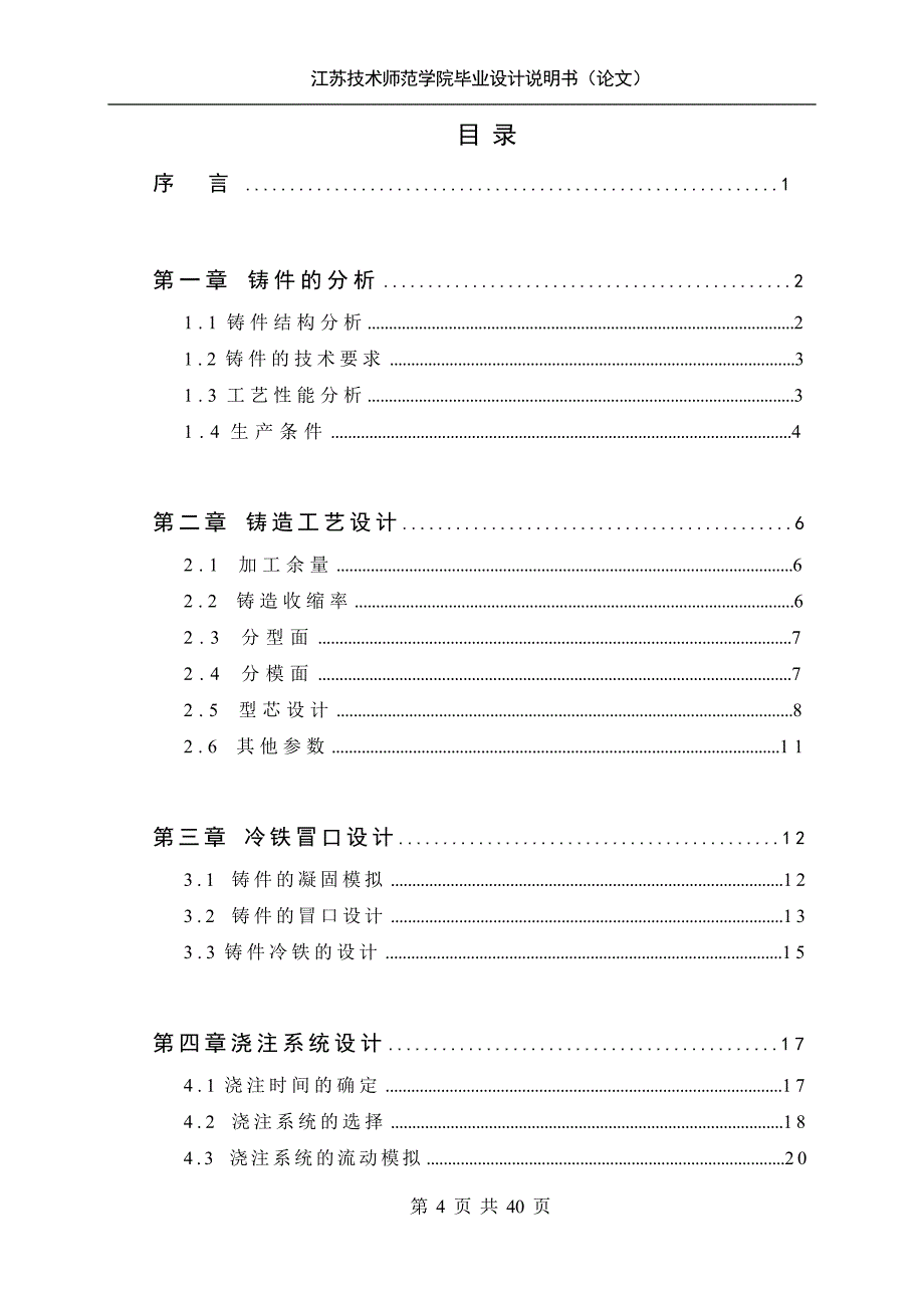 中座的铸造工艺设计_第4页