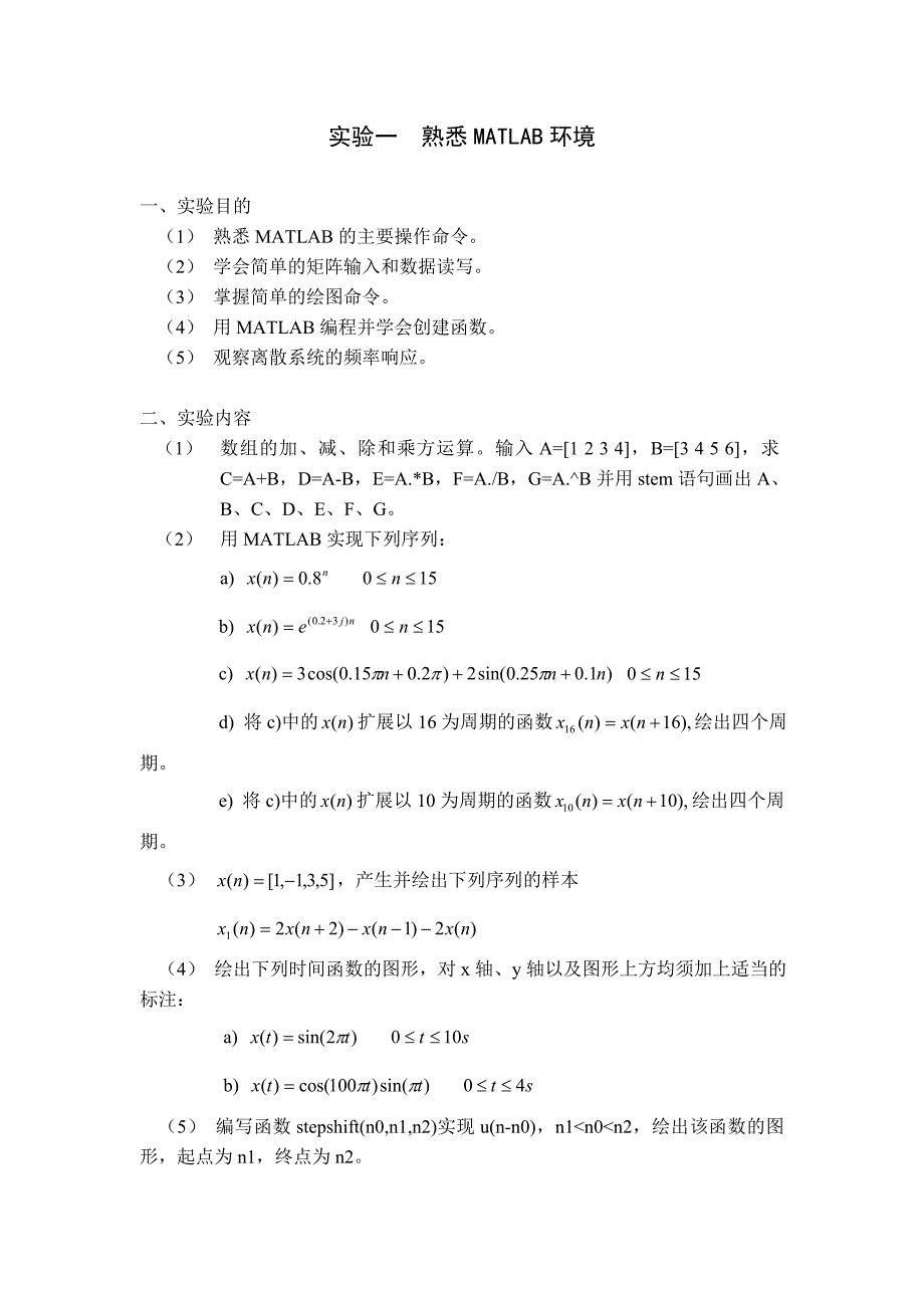 实验一 熟悉matlab环境_第1页