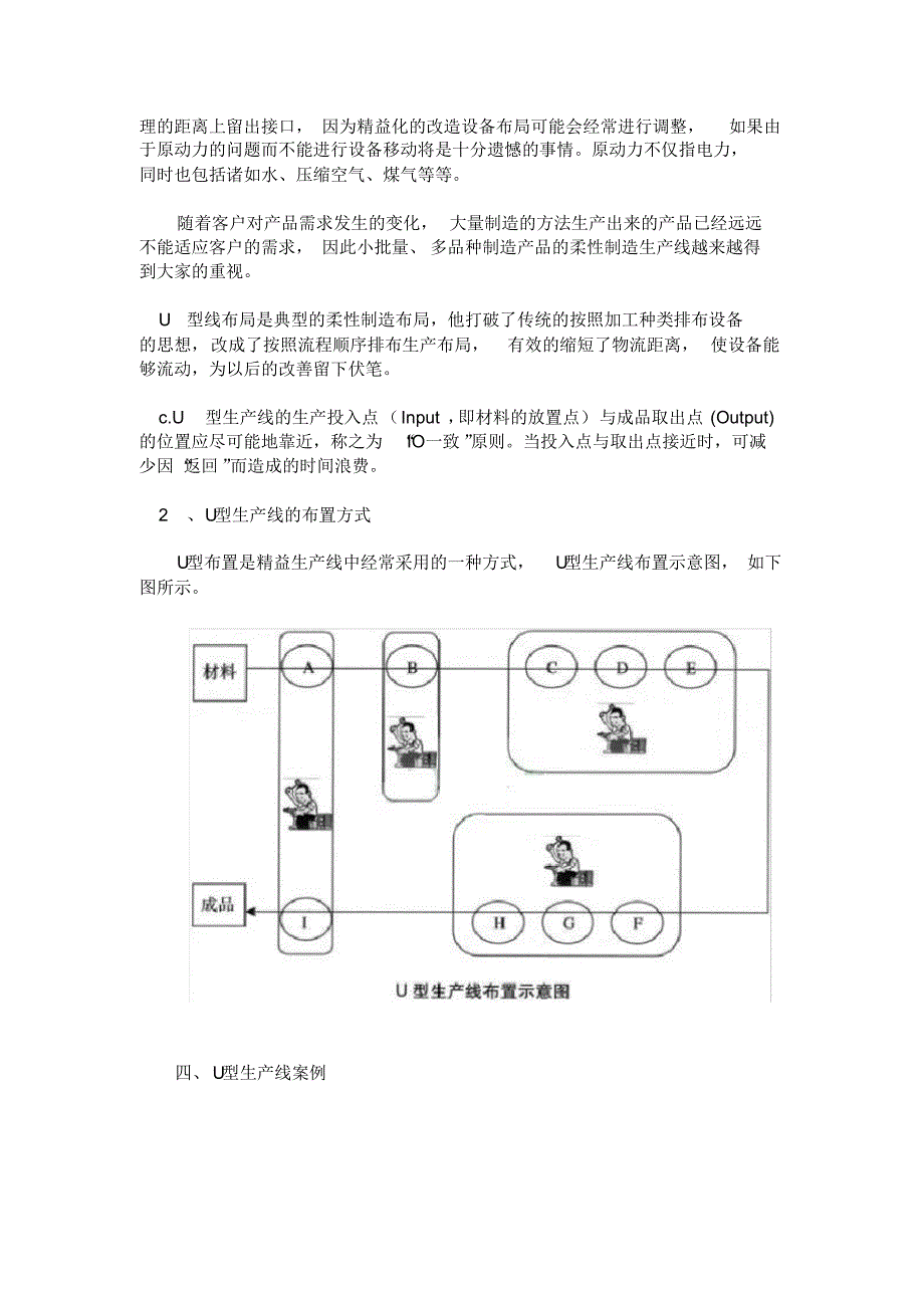 什么是U型生产线？_第2页