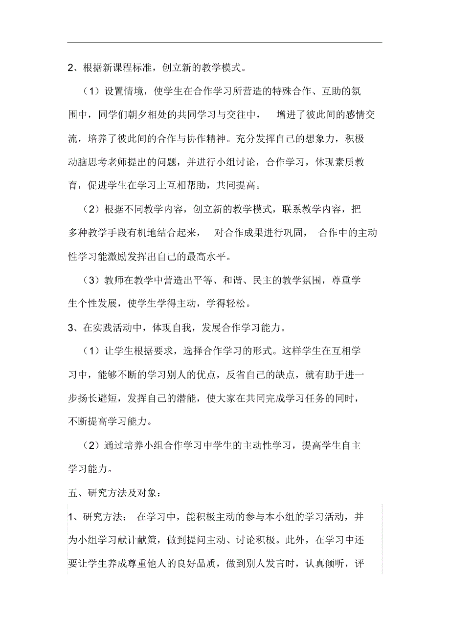 “合作学习中培养学生的主动性学习”课题研究方案_第3页