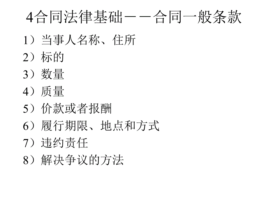 建设工程法规及相关知识-合同法律_第4页