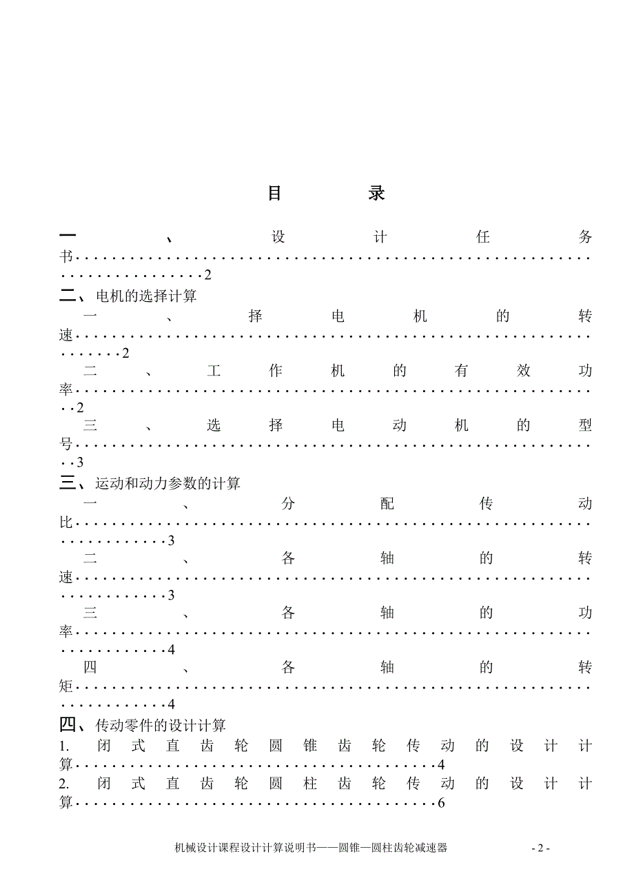 圆锥—圆柱齿轮减速器课程设计(含图纸)_第2页
