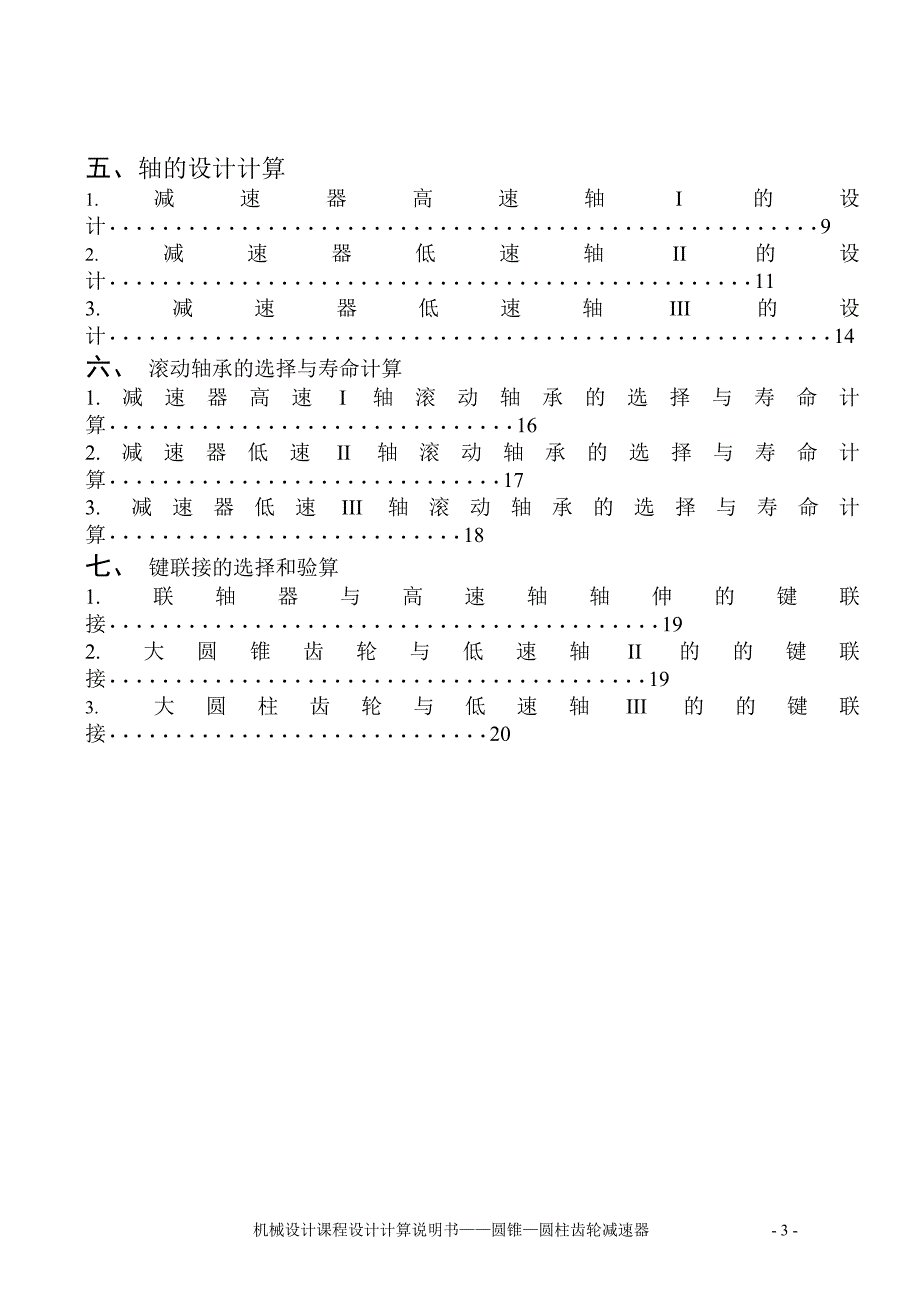 圆锥—圆柱齿轮减速器课程设计(含图纸)_第3页