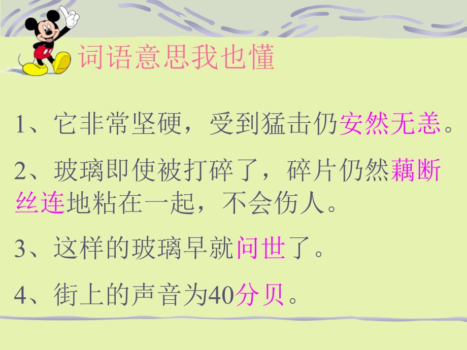 《11新型玻璃》ppt课件_第4页