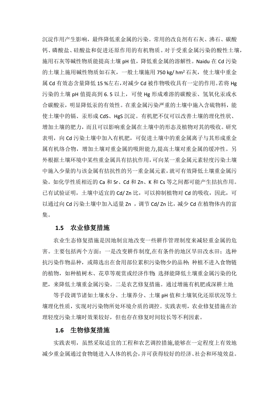 除去土壤重金属技术方法汇总_第3页