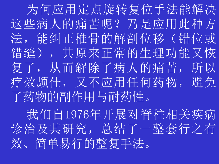 脊柱相关疾病的诊治(动)_第3页