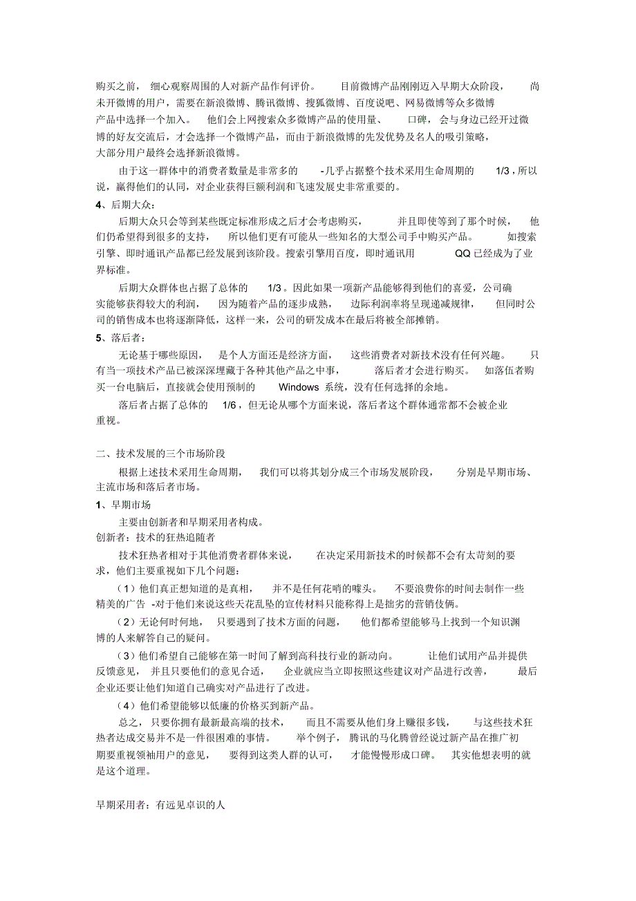 《跨越鸿沟》读书笔记_第2页