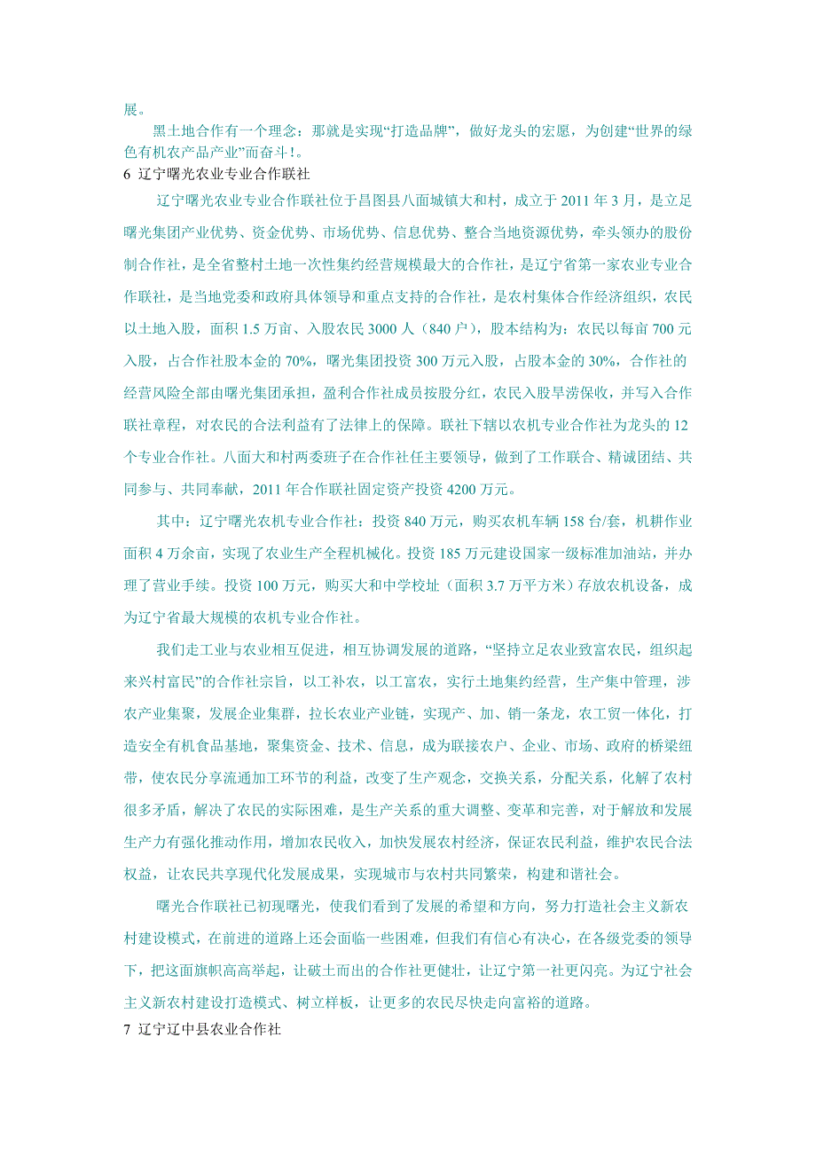 辽宁省农业合作社资料_第4页
