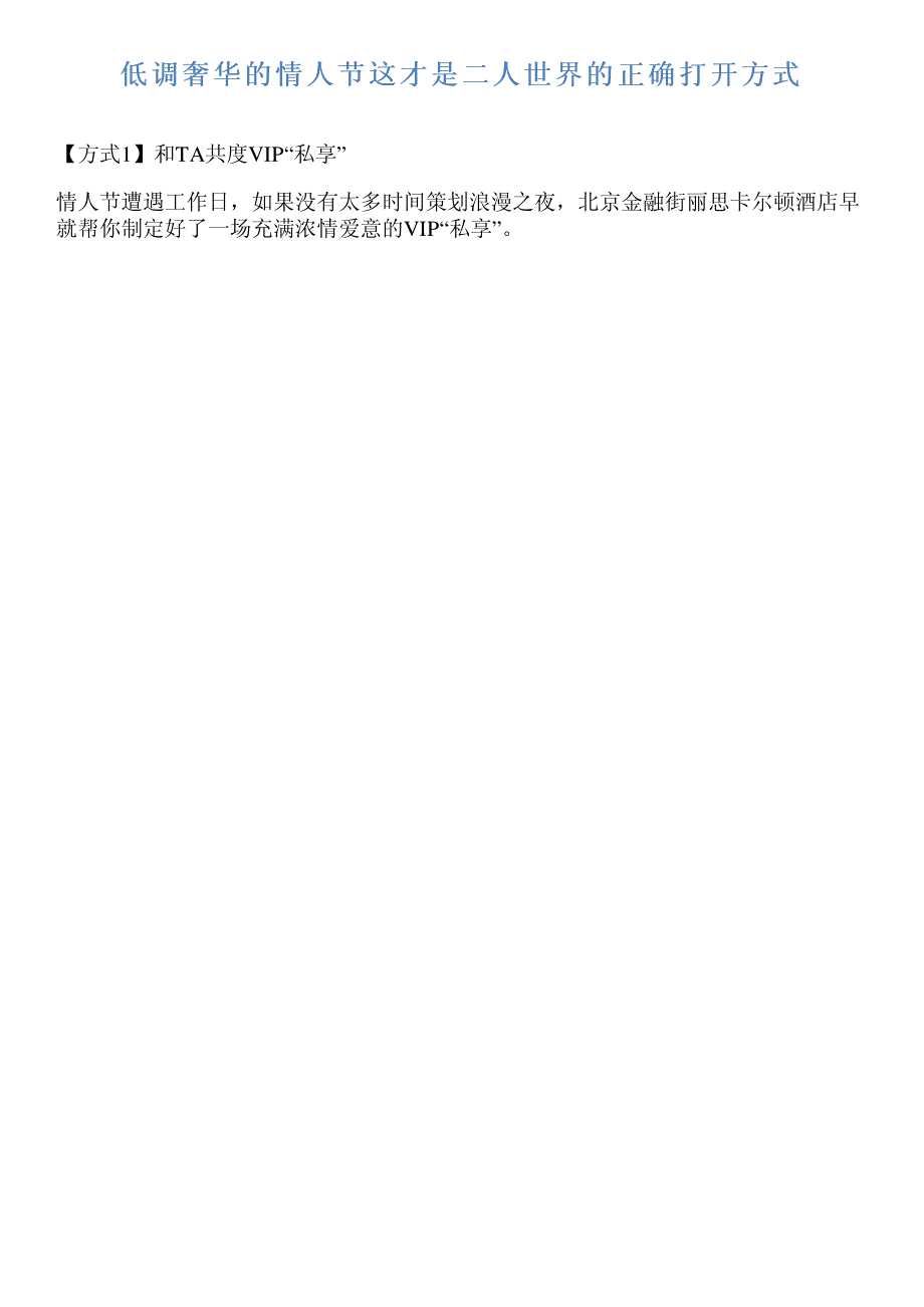 低调奢华的情人节这才是二人世界的正确打开方式_第1页