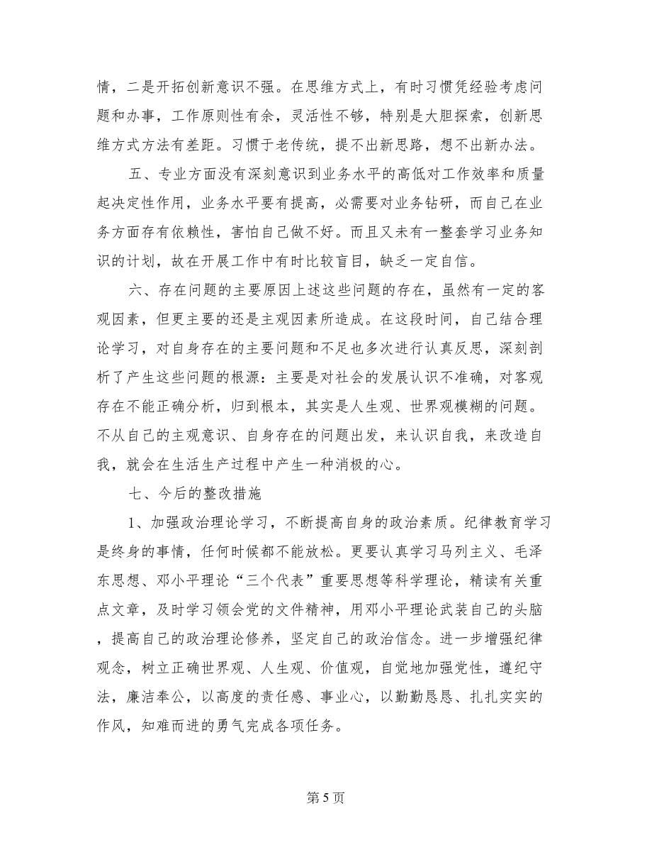 办事效率低整改措施_第5页