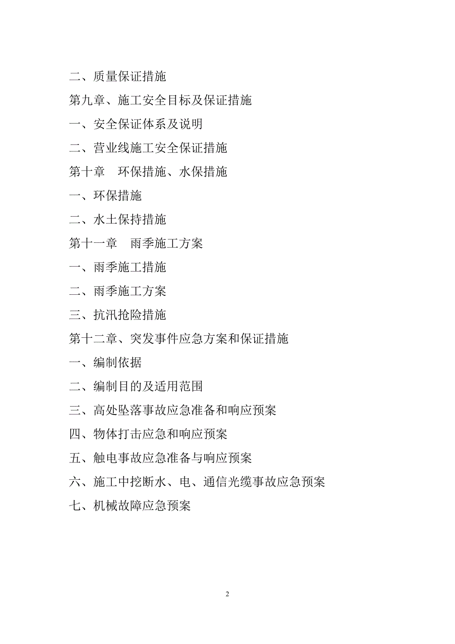 桩基及承台施工组织设计(旋挖钻孔灌注桩)_第2页