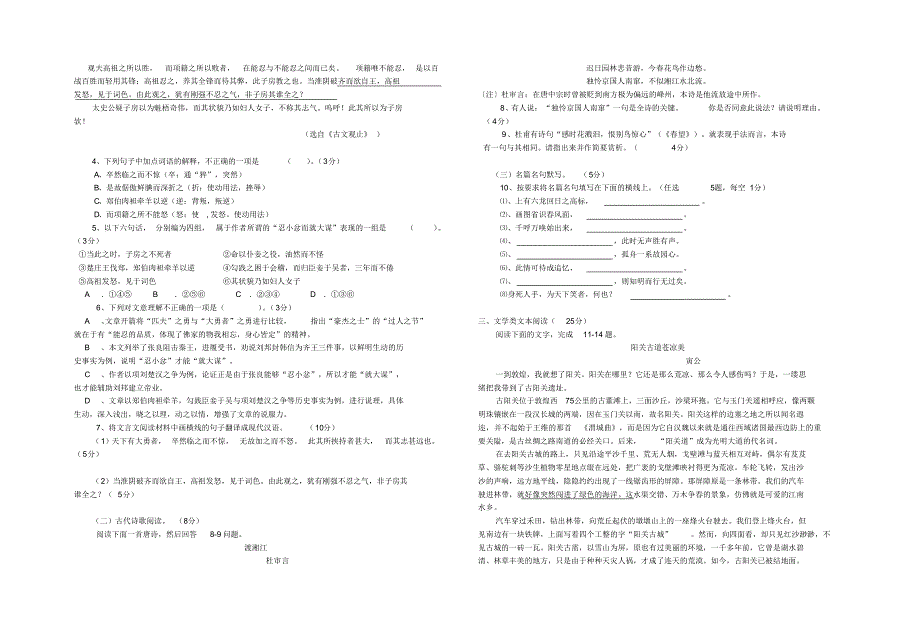 石台中学08~09年度高一第二学期期中考试_第2页