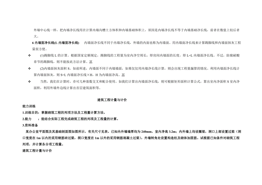 统筹法计算工程量的方法(三线一面)_第3页