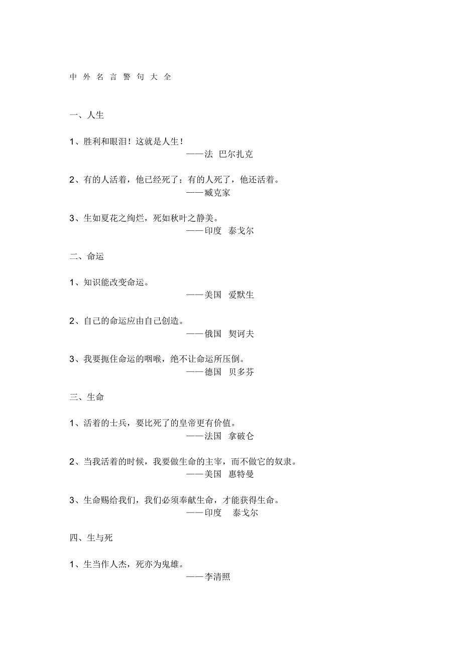 中外名言警句大全_第1页