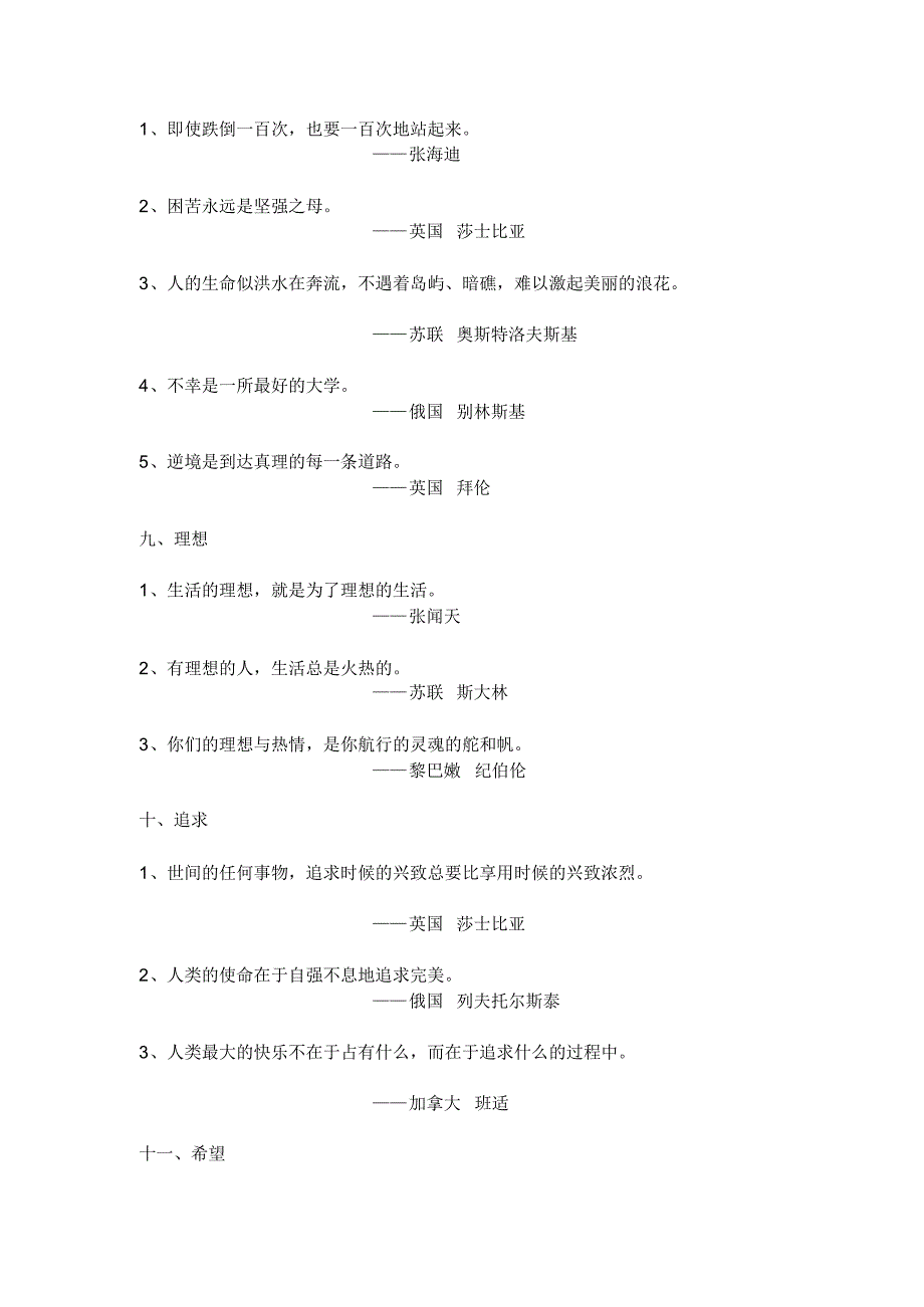 中外名言警句大全_第3页