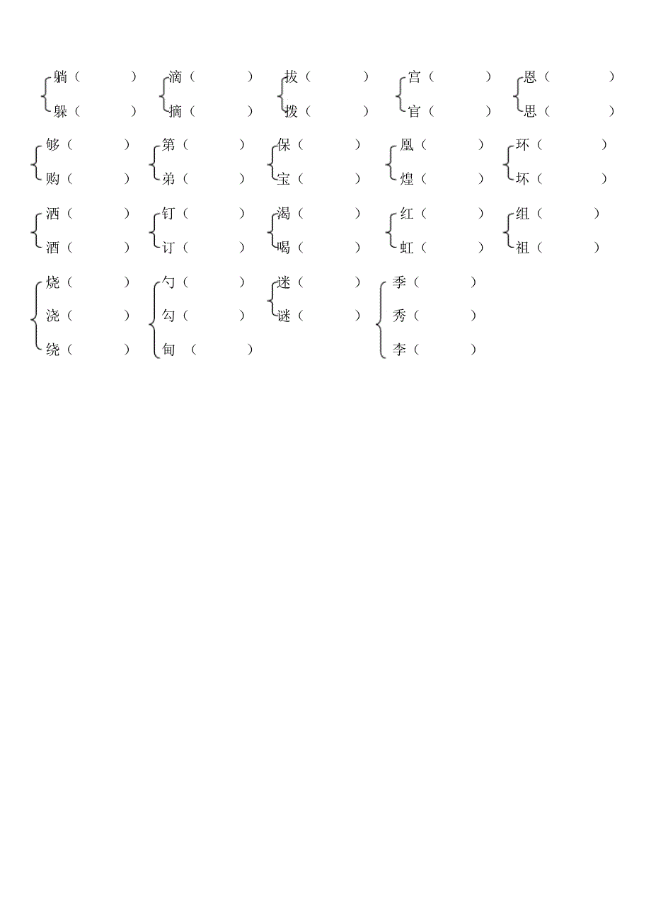 二年级下册形近字同音字造句_第2页