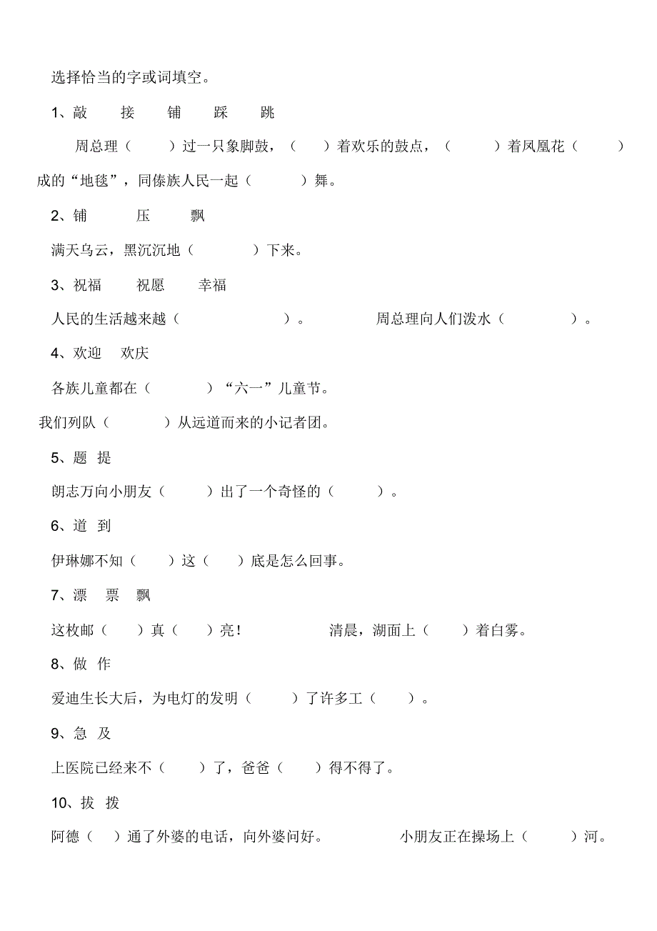 二年级下册形近字同音字造句_第3页