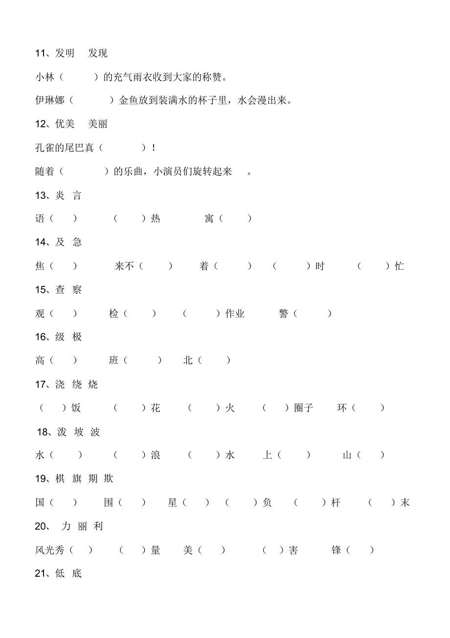 二年级下册形近字同音字造句_第4页