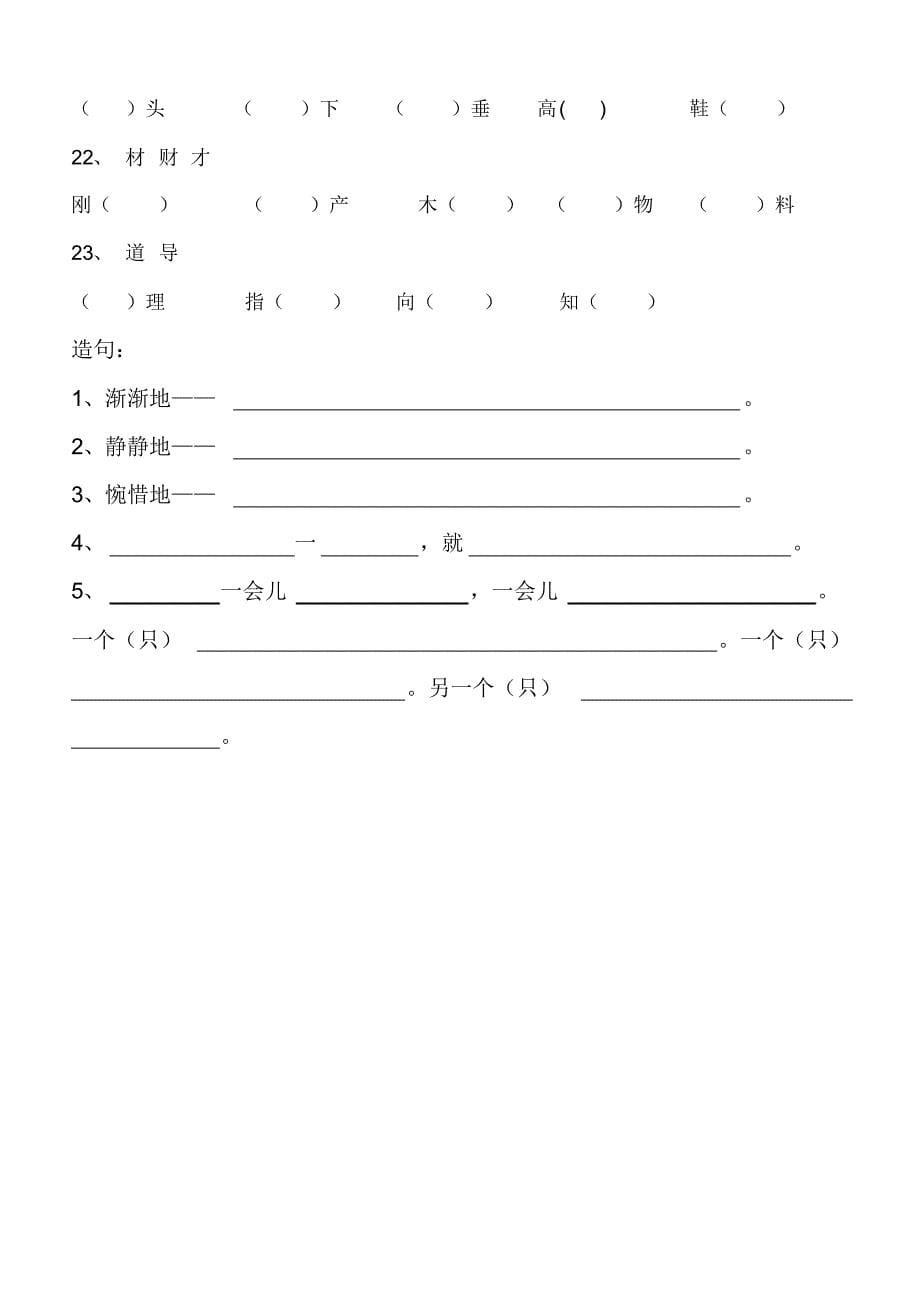 二年级下册形近字同音字造句_第5页