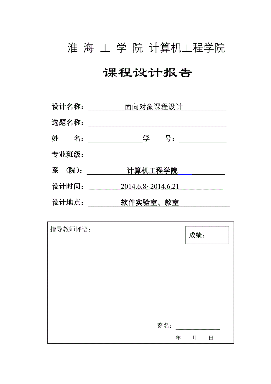 记事本 课程设计报告标准格式_第1页