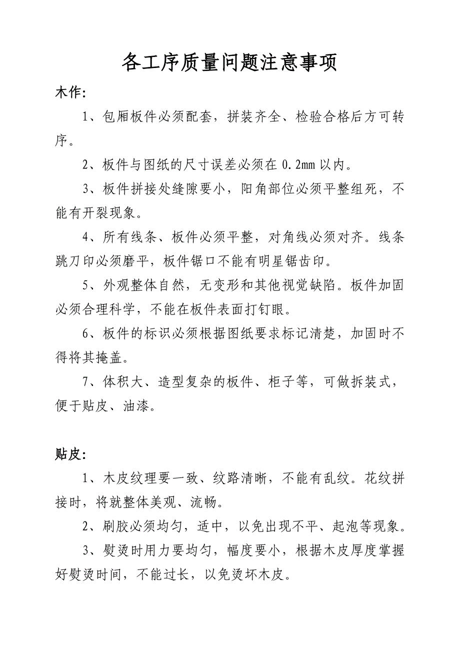 家具制造业质量问题注意事项_第1页