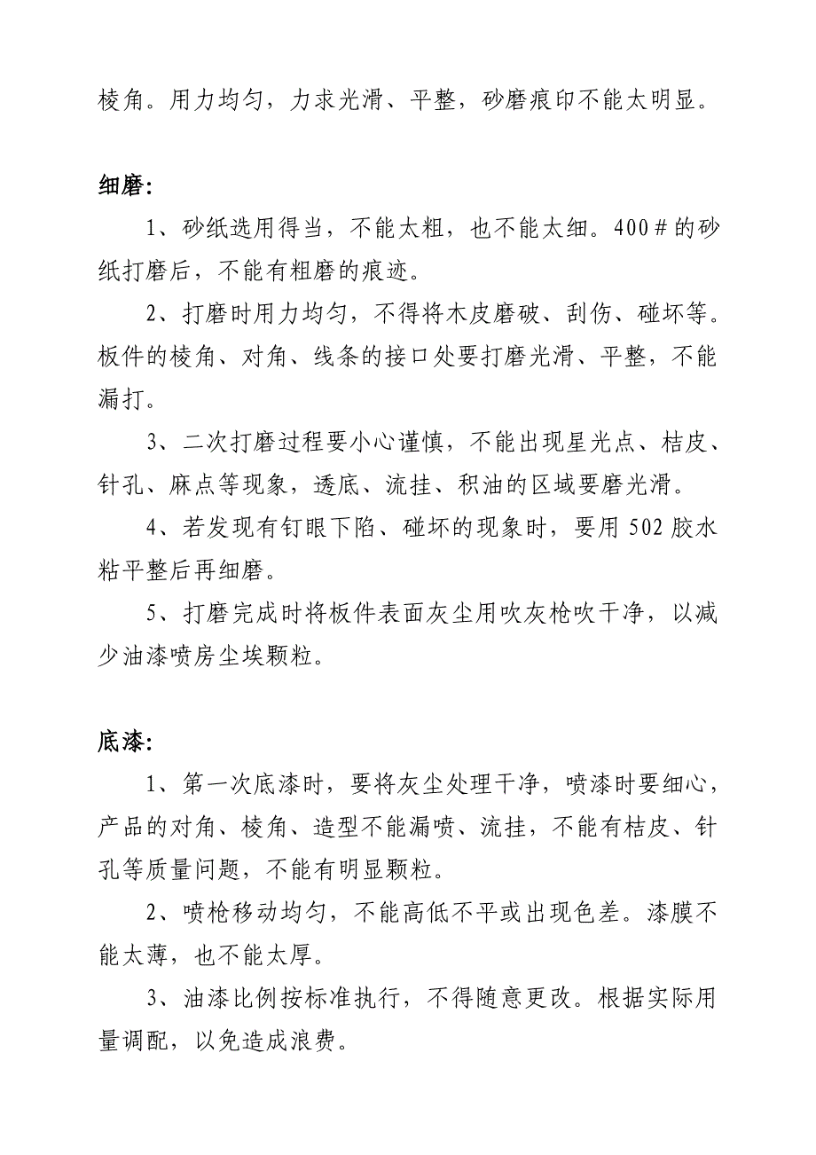 家具制造业质量问题注意事项_第3页