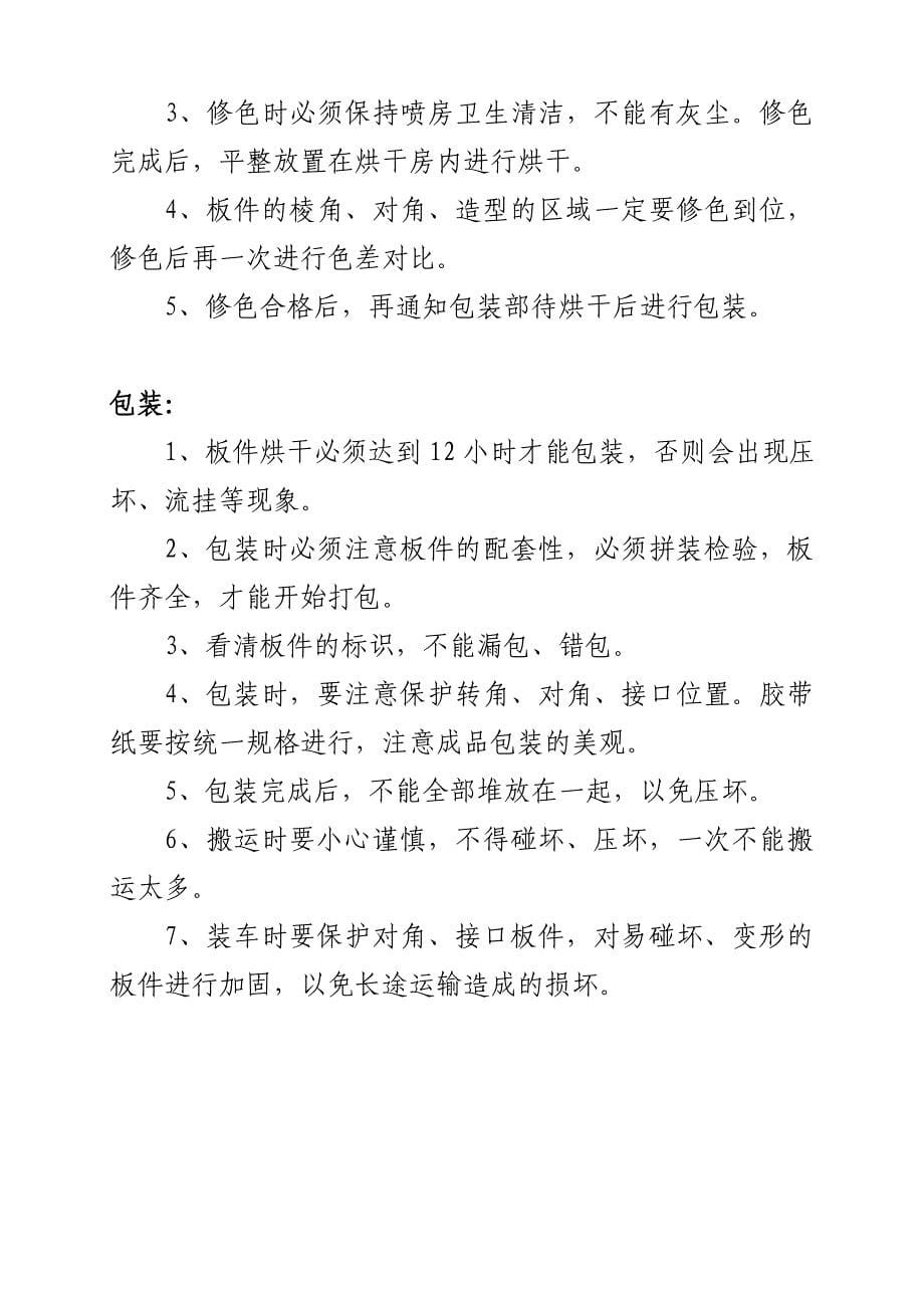 家具制造业质量问题注意事项_第5页