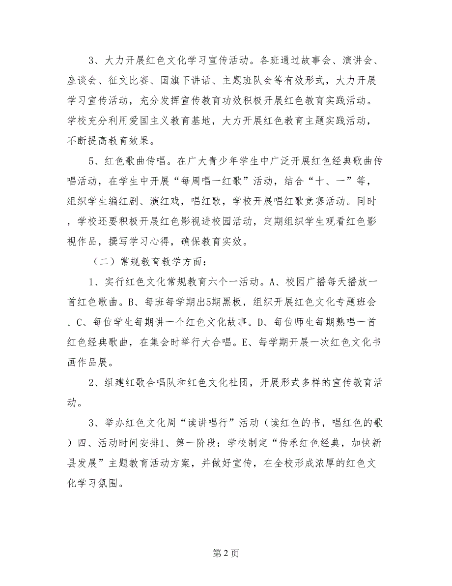 红色文化、绿色文化、古色文化教育活动方案_第2页