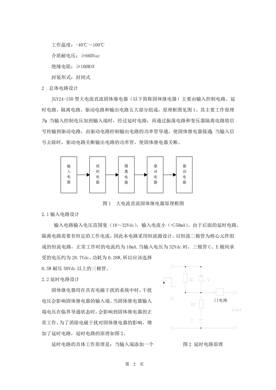 大电流直流固体继电器_第2页