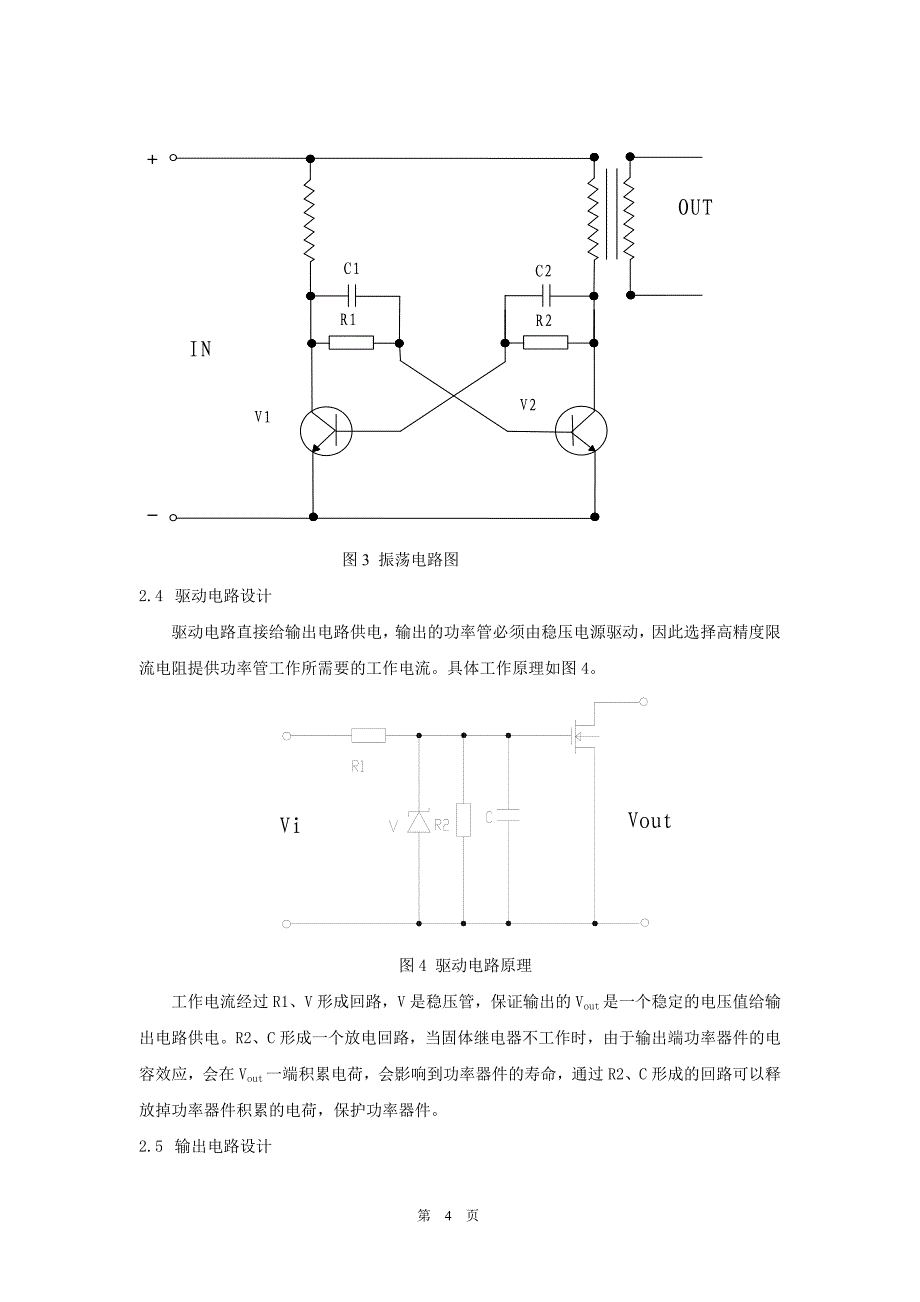 大电流直流固体继电器_第4页