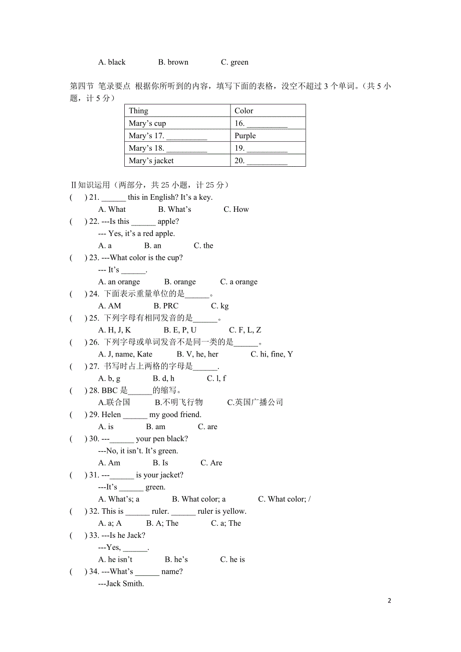 2015年下学期湖南初一英语月考试卷1_第2页