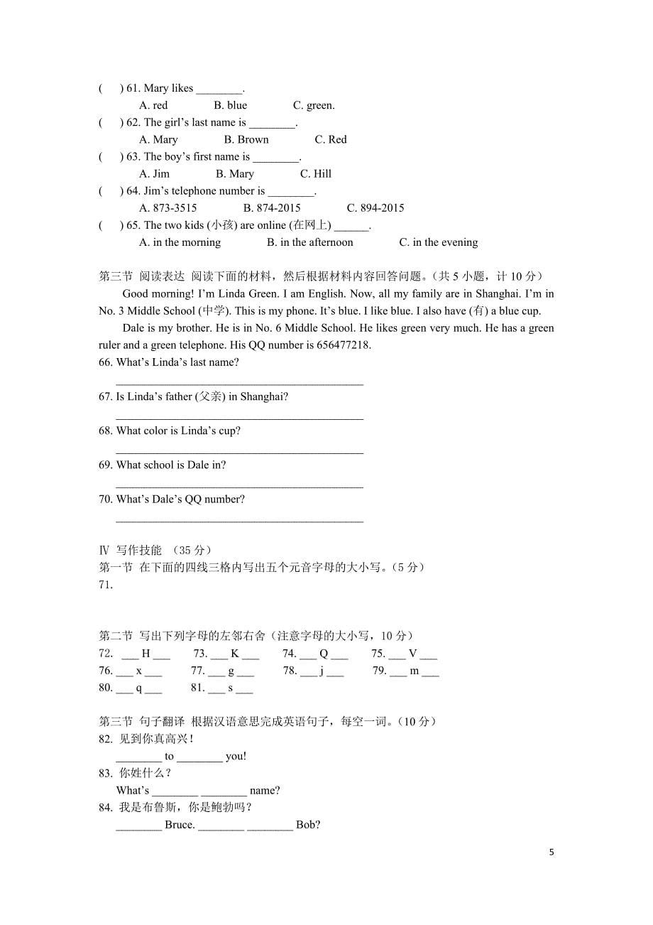 2015年下学期湖南初一英语月考试卷1_第5页