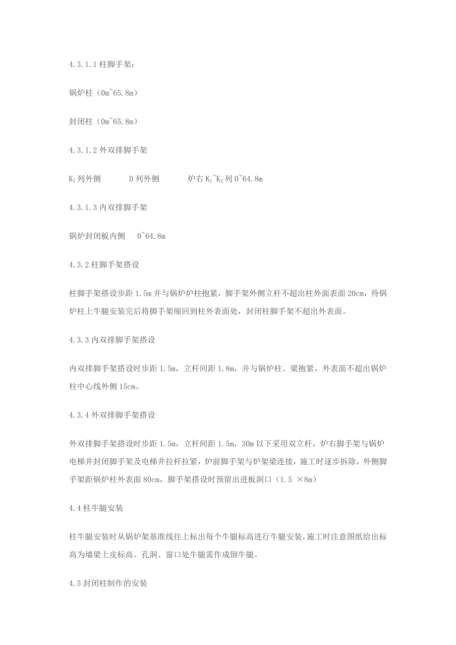 锅炉紧身封闭施工方案_第4页