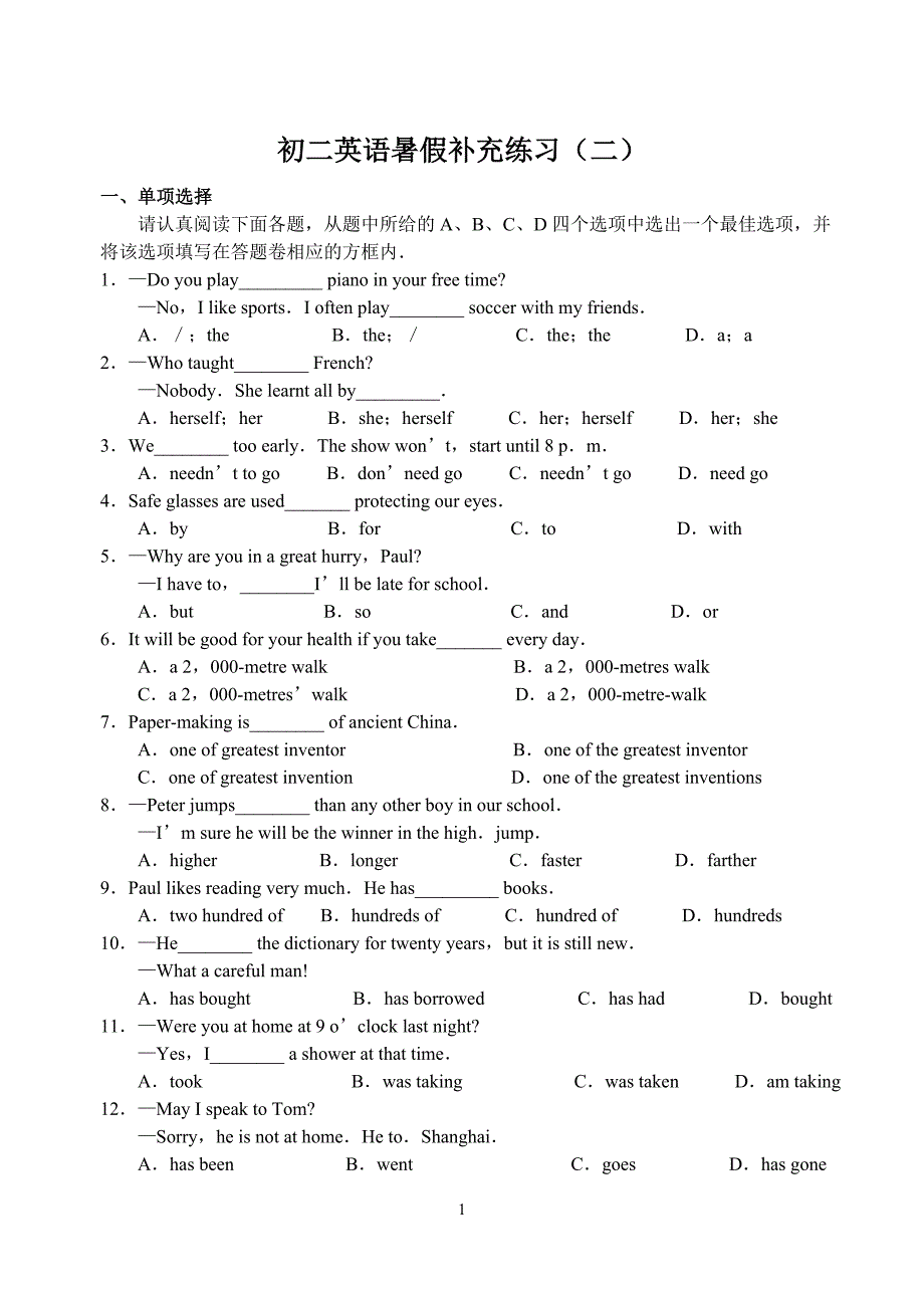 初二英语暑假补充练习(二)含答案_第1页