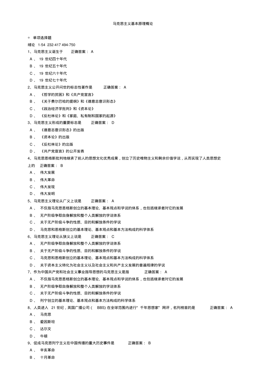 中山大学马原客观题-千题斩_第1页