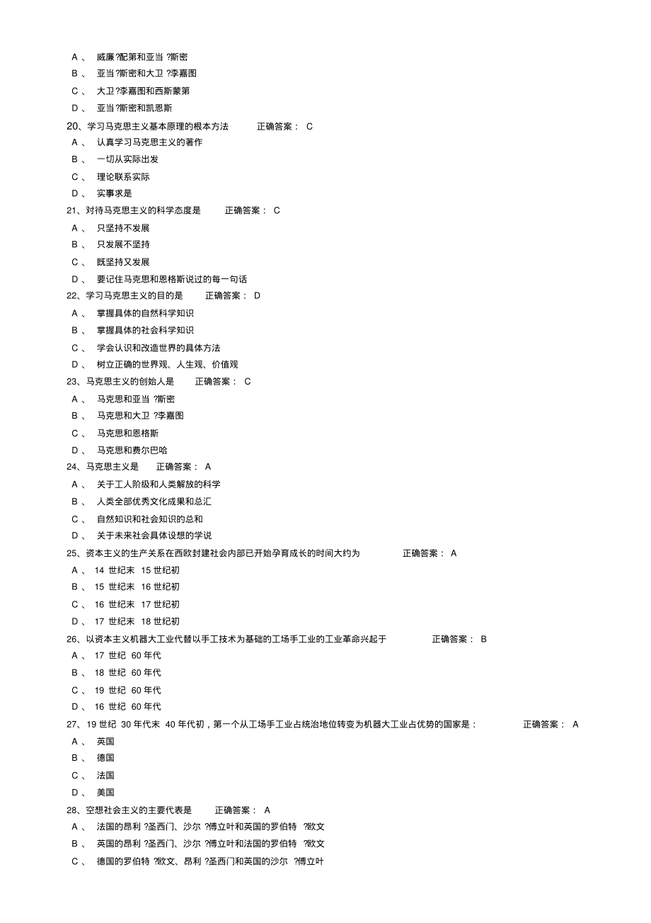 中山大学马原客观题-千题斩_第3页