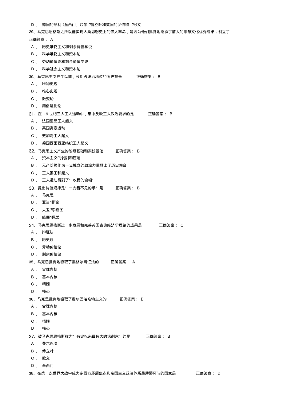 中山大学马原客观题-千题斩_第4页