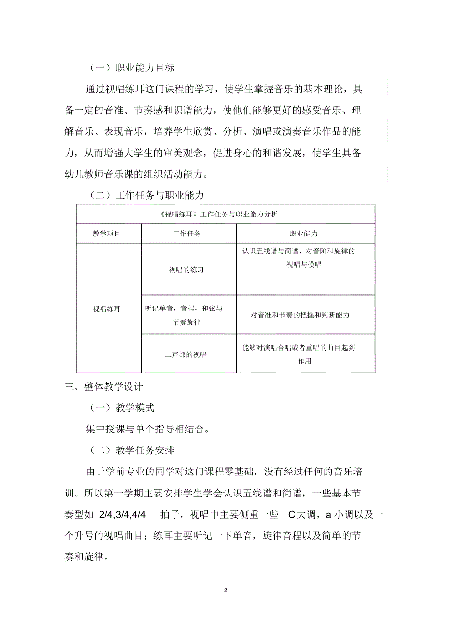 《视唱练耳》学前课程标准_第2页